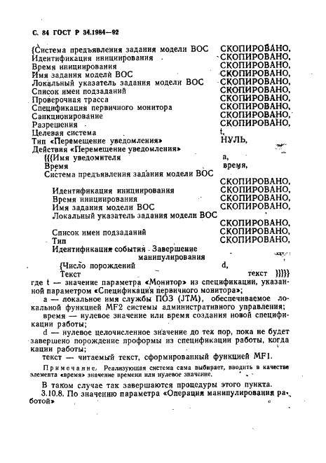 ГОСТ Р 34.1984-92 Информационная технология. Взаимосвязь открытых систем. Спецификация протокола базисного класса для передачи и обработки заданий (фото 86 из 160)