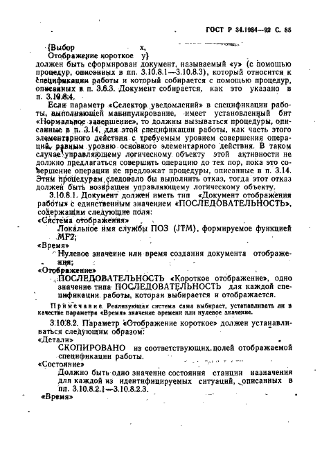 ГОСТ Р 34.1984-92 Информационная технология. Взаимосвязь открытых систем. Спецификация протокола базисного класса для передачи и обработки заданий (фото 87 из 160)
