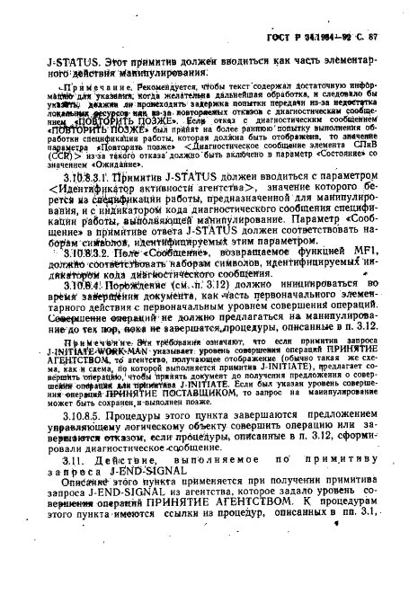 ГОСТ Р 34.1984-92 Информационная технология. Взаимосвязь открытых систем. Спецификация протокола базисного класса для передачи и обработки заданий (фото 89 из 160)