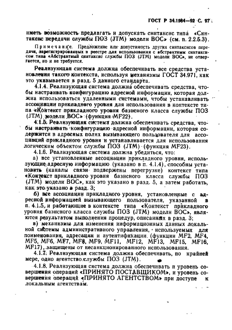 ГОСТ Р 34.1984-92 Информационная технология. Взаимосвязь открытых систем. Спецификация протокола базисного класса для передачи и обработки заданий (фото 99 из 160)