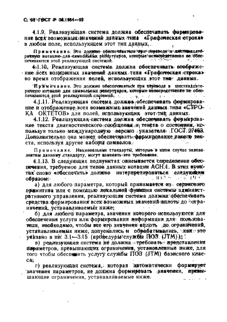 ГОСТ Р 34.1984-92 Информационная технология. Взаимосвязь открытых систем. Спецификация протокола базисного класса для передачи и обработки заданий (фото 100 из 160)