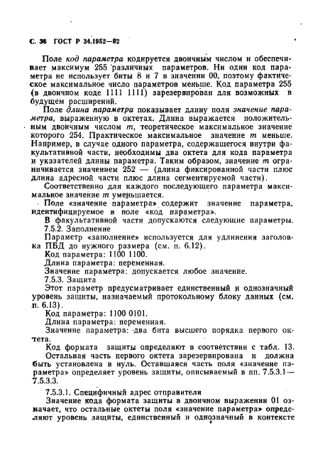 ГОСТ Р 34.1952-92 Информационная технология. Взаимосвязь открытых систем. Протокол для обеспечения услуг сетевого уровня в режиме без установления соединения (фото 37 из 89)