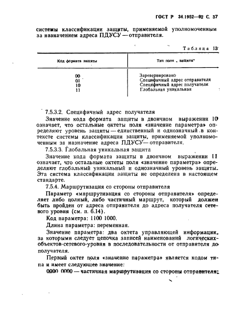 ГОСТ Р 34.1952-92 Информационная технология. Взаимосвязь открытых систем. Протокол для обеспечения услуг сетевого уровня в режиме без установления соединения (фото 38 из 89)