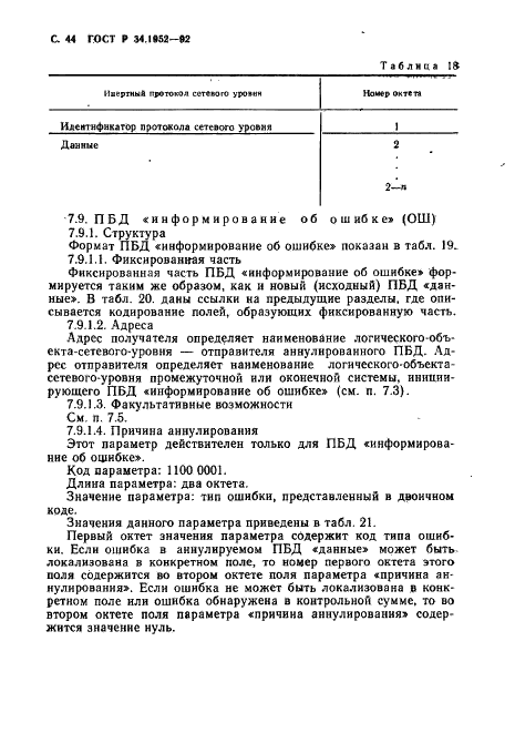 ГОСТ Р 34.1952-92 Информационная технология. Взаимосвязь открытых систем. Протокол для обеспечения услуг сетевого уровня в режиме без установления соединения (фото 45 из 89)