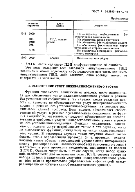 ГОСТ Р 34.1952-92 Информационная технология. Взаимосвязь открытых систем. Протокол для обеспечения услуг сетевого уровня в режиме без установления соединения (фото 48 из 89)