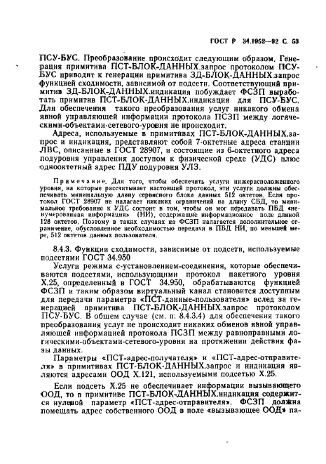 ГОСТ Р 34.1952-92 Информационная технология. Взаимосвязь открытых систем. Протокол для обеспечения услуг сетевого уровня в режиме без установления соединения (фото 54 из 89)