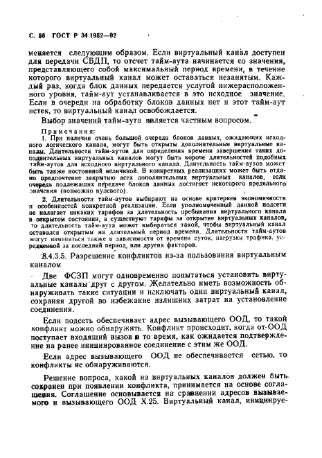 ГОСТ Р 34.1952-92 Информационная технология. Взаимосвязь открытых систем. Протокол для обеспечения услуг сетевого уровня в режиме без установления соединения (фото 57 из 89)