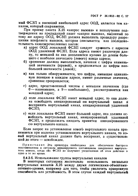 ГОСТ Р 34.1952-92 Информационная технология. Взаимосвязь открытых систем. Протокол для обеспечения услуг сетевого уровня в режиме без установления соединения (фото 58 из 89)