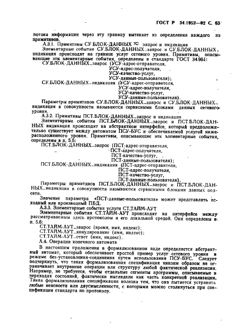 ГОСТ Р 34.1952-92 Информационная технология. Взаимосвязь открытых систем. Протокол для обеспечения услуг сетевого уровня в режиме без установления соединения (фото 64 из 89)