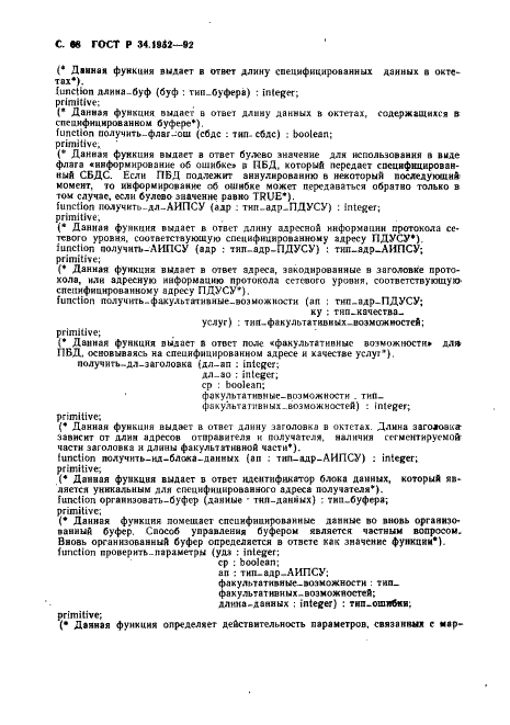 ГОСТ Р 34.1952-92 Информационная технология. Взаимосвязь открытых систем. Протокол для обеспечения услуг сетевого уровня в режиме без установления соединения (фото 69 из 89)