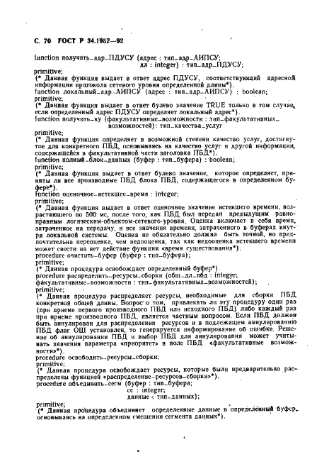 ГОСТ Р 34.1952-92 Информационная технология. Взаимосвязь открытых систем. Протокол для обеспечения услуг сетевого уровня в режиме без установления соединения (фото 71 из 89)