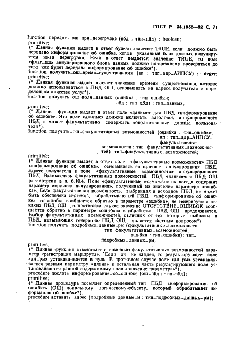 ГОСТ Р 34.1952-92 Информационная технология. Взаимосвязь открытых систем. Протокол для обеспечения услуг сетевого уровня в режиме без установления соединения (фото 72 из 89)