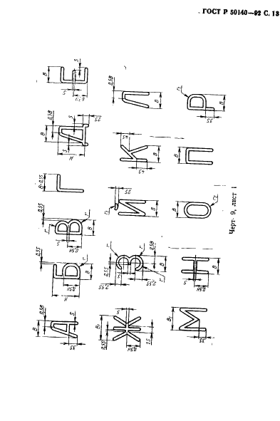 ГОСТ Р 50140-92 Шрифты и знаки для авиационных индикаторов, пультов и надписей. Общие требования (фото 15 из 28)