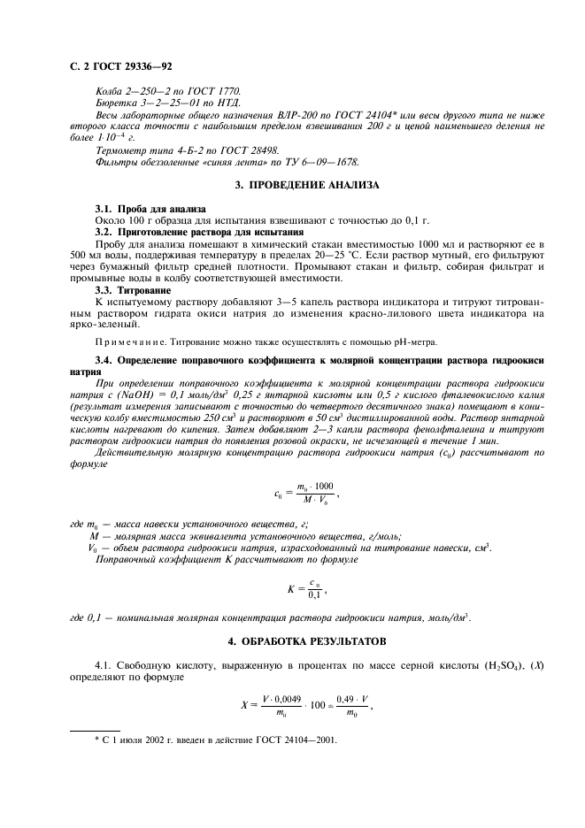ГОСТ 29336-92 Сульфат аммония технический. Титриметрический метод определения содержания свободной кислоты (фото 3 из 6)