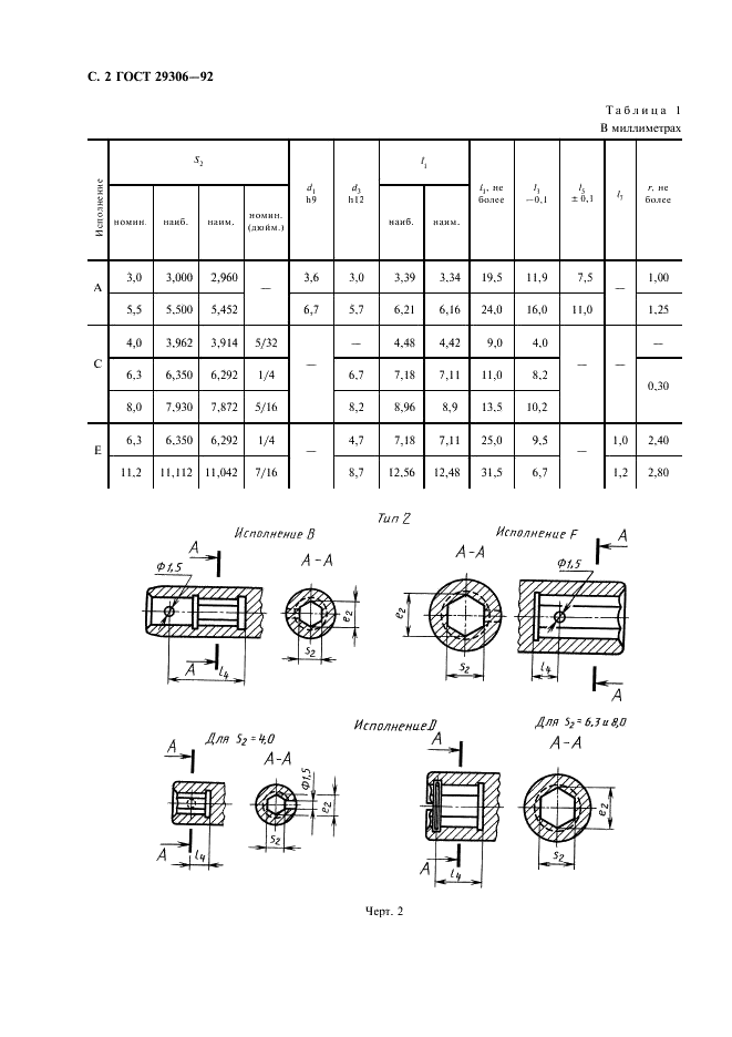 ГОСТ 29306-92 Шестигранные присоединительные части вставок для ручных и механизированных отверток. Размеры (фото 3 из 6)
