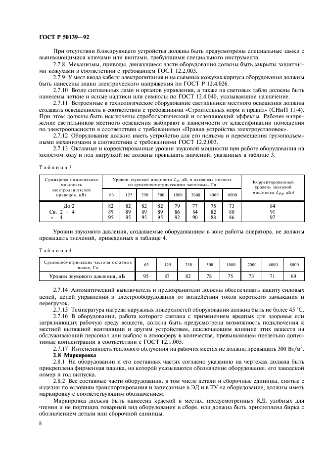 ГОСТ Р 50139-92 Оборудование технологическое для сборочно-монтажного производства радиоэлектронных средств. Общие технические условия (фото 9 из 27)