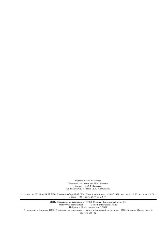 ГОСТ 29241-91 Подшипники упорно-радиальные шариковые одинарные с углом контакта 60 град. Технические условия (фото 7 из 7)