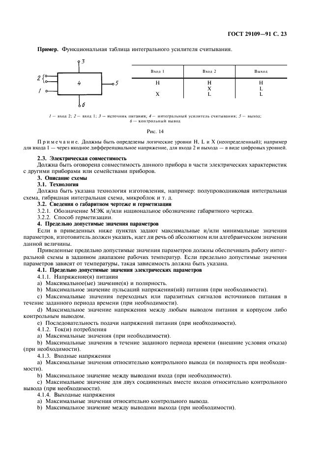 ГОСТ 29109-91 Приборы полупроводниковые. Микросхемы интегральные. Часть 4. Интерфейсные интегральные схемы (фото 26 из 42)
