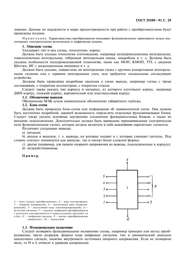ГОСТ 29109-91 Приборы полупроводниковые. Микросхемы интегральные. Часть 4. Интерфейсные интегральные схемы (фото 32 из 42)