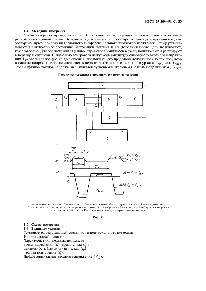 ГОСТ 29109-91 Приборы полупроводниковые. Микросхемы интегральные. Часть 4. Интерфейсные интегральные схемы (фото 38 из 42)