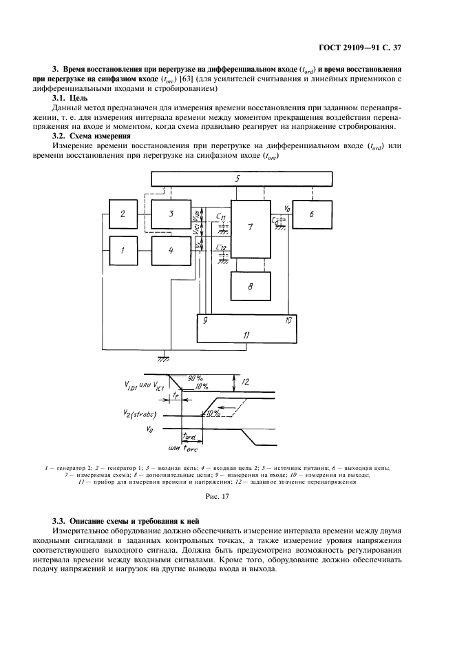 ГОСТ 29109-91 Приборы полупроводниковые. Микросхемы интегральные. Часть 4. Интерфейсные интегральные схемы (фото 40 из 42)