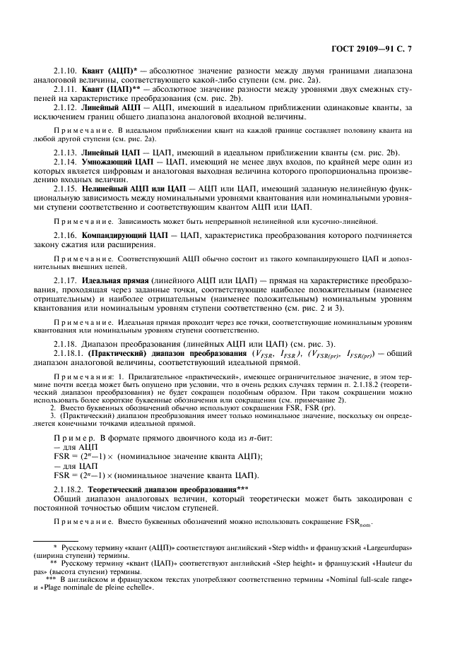 ГОСТ 29109-91 Приборы полупроводниковые. Микросхемы интегральные. Часть 4. Интерфейсные интегральные схемы (фото 10 из 42)