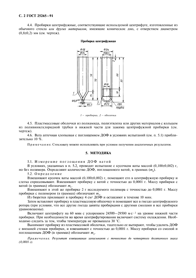 ГОСТ 25265-91 Пластмассы. ПВХ-смолы общего назначения. Определение поглощения пластификатора при комнатной температуре (фото 3 из 7)