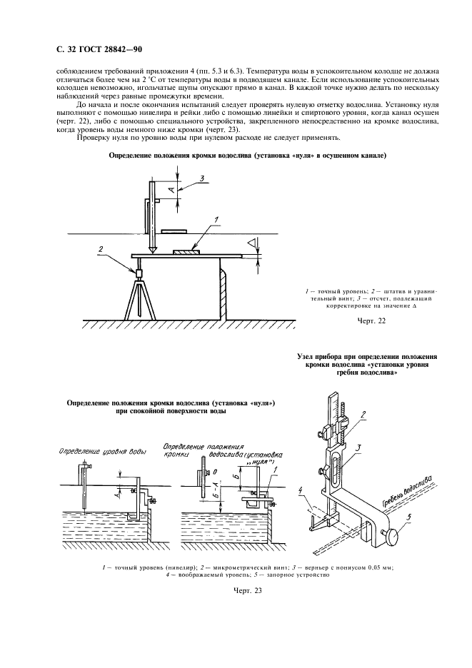 ГОСТ 28842-90 Турбины гидравлические. Методы натурных приемочных испытаний (фото 34 из 107)