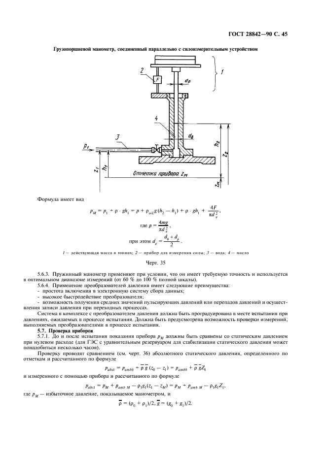 ГОСТ 28842-90 Турбины гидравлические. Методы натурных приемочных испытаний (фото 47 из 107)
