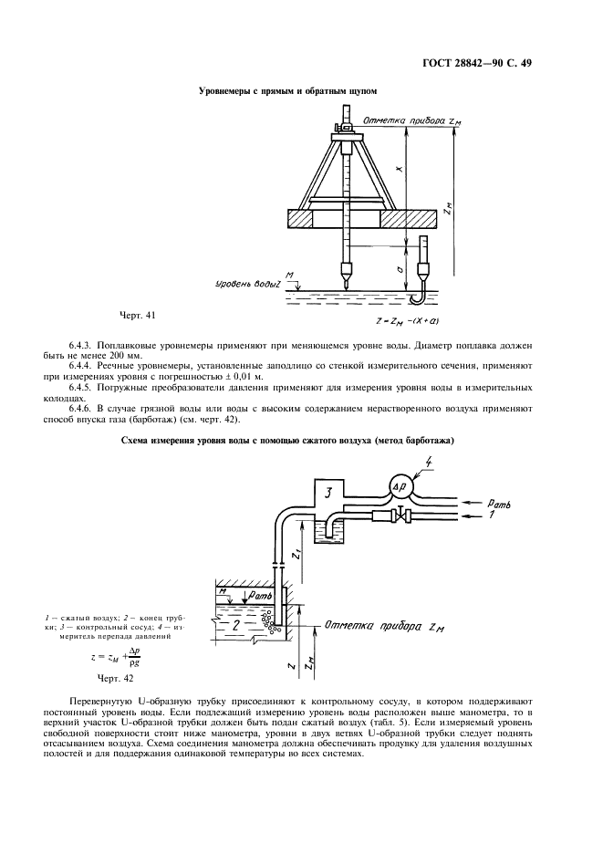 ГОСТ 28842-90 Турбины гидравлические. Методы натурных приемочных испытаний (фото 51 из 107)