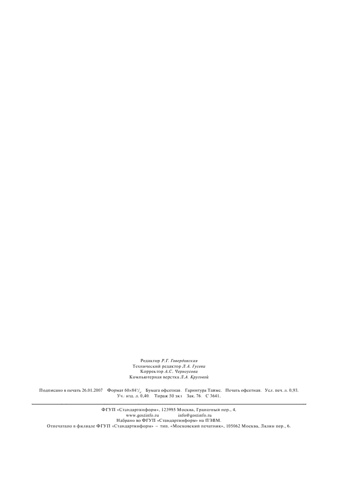 ГОСТ 5915-70 Гайки шестигранные класса точности В. Конструкция и размеры (фото 6 из 6)