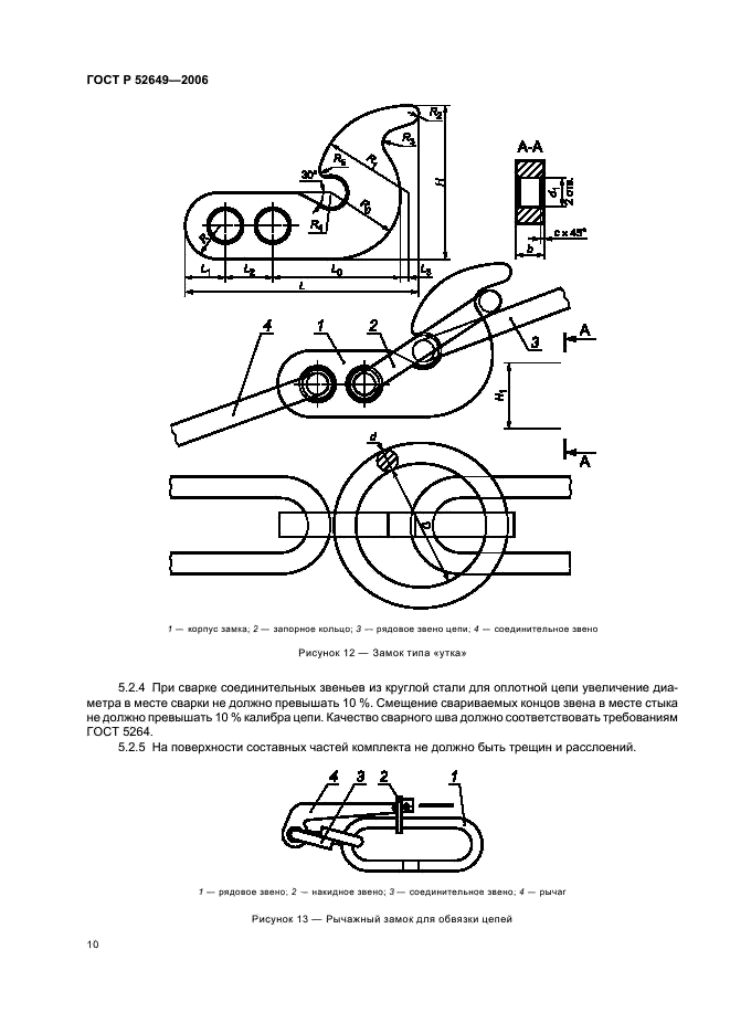 ГОСТ Р 52649-2006 Такелаж из стальных канатов для лесосплава типов “КФ” и “КР”. Общие технические условия (фото 12 из 16)