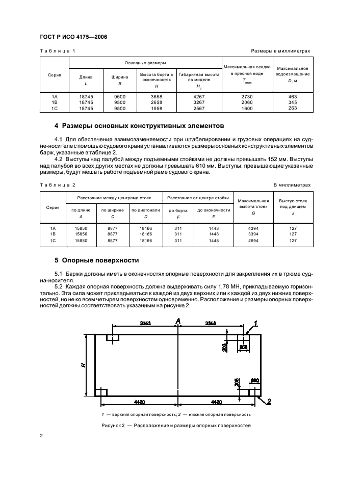 ГОСТ Р ИСО 4175-2006 Судостроение. Баржи судовые серии 1. Основные размеры (фото 4 из 7)