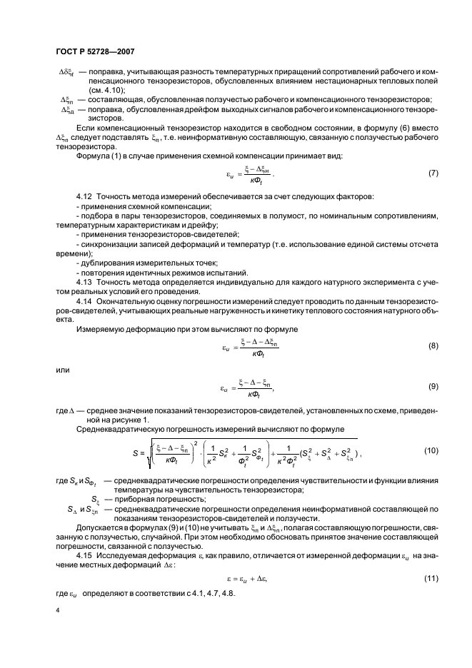 ГОСТ Р 52728-2007 Метод натурной тензотермометрии. Общие требования (фото 8 из 20)