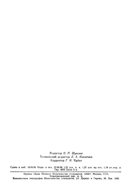 ГОСТ 20843.1-89 Продукты фенольные каменноугольные. Газохроматографический метод определения компонентного состава фенола и о-крезола (фото 2 из 9)
