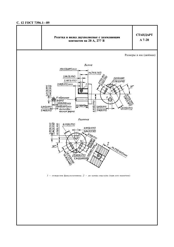 ГОСТ 7396.1-89 Соединители электрические штепсельные бытового и аналогичного назначения. Основные размеры (фото 13 из 33)
