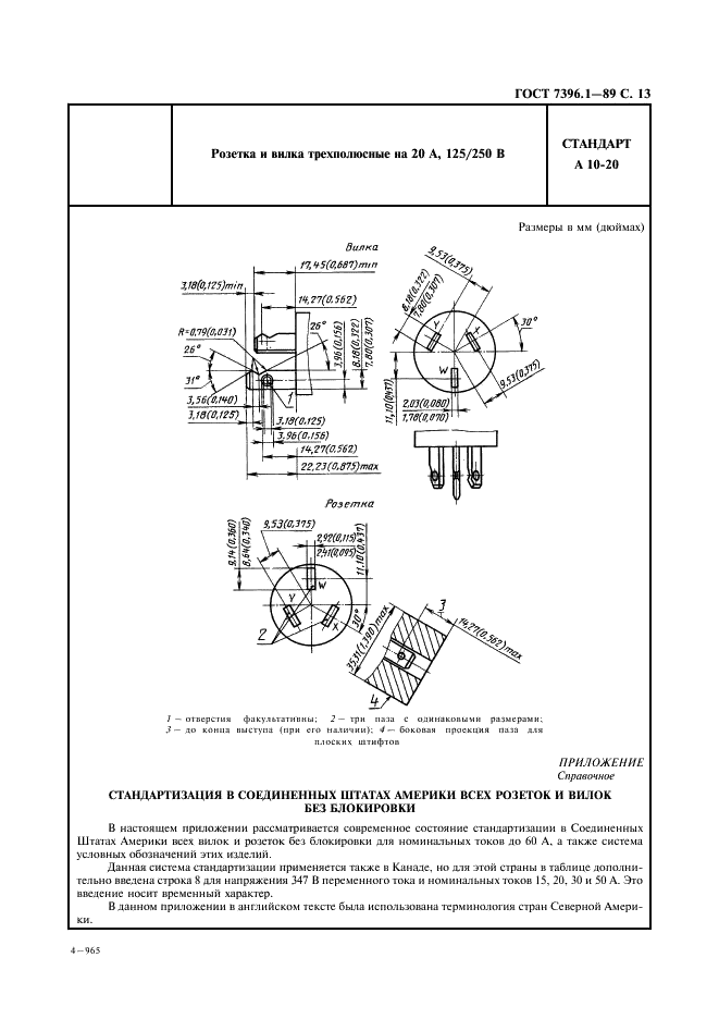 ГОСТ 7396.1-89 Соединители электрические штепсельные бытового и аналогичного назначения. Основные размеры (фото 14 из 33)
