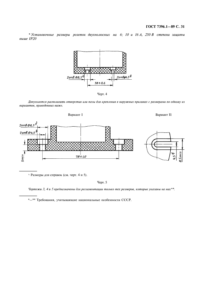 ГОСТ 7396.1-89 Соединители электрические штепсельные бытового и аналогичного назначения. Основные размеры (фото 32 из 33)