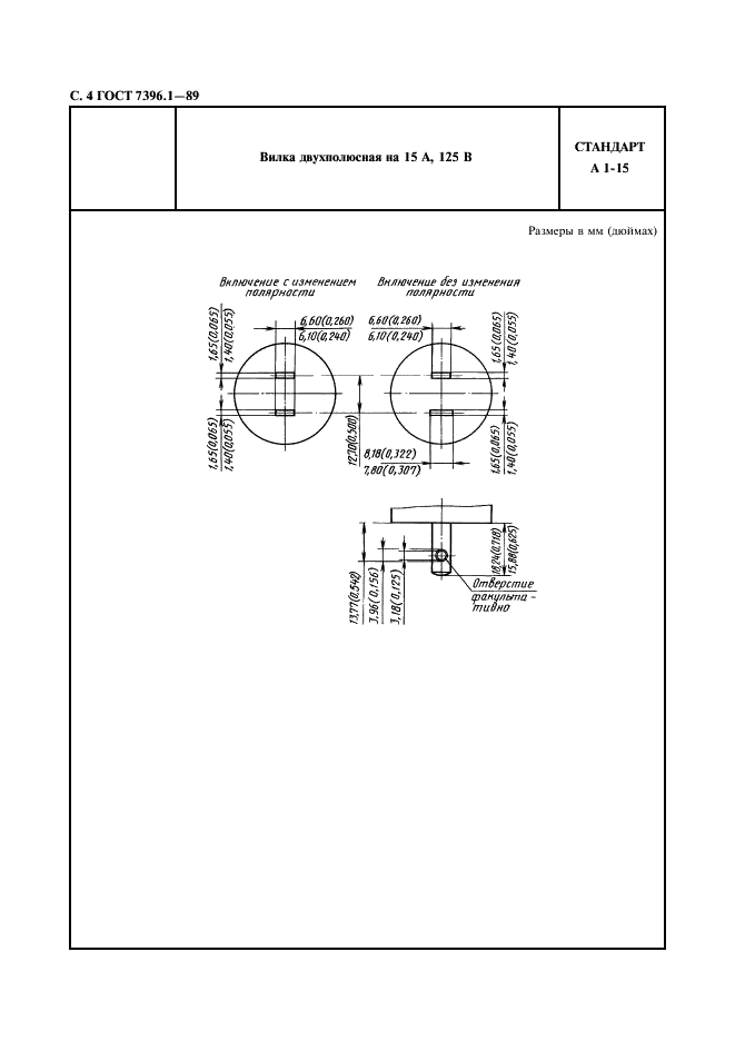 ГОСТ 7396.1-89 Соединители электрические штепсельные бытового и аналогичного назначения. Основные размеры (фото 5 из 33)