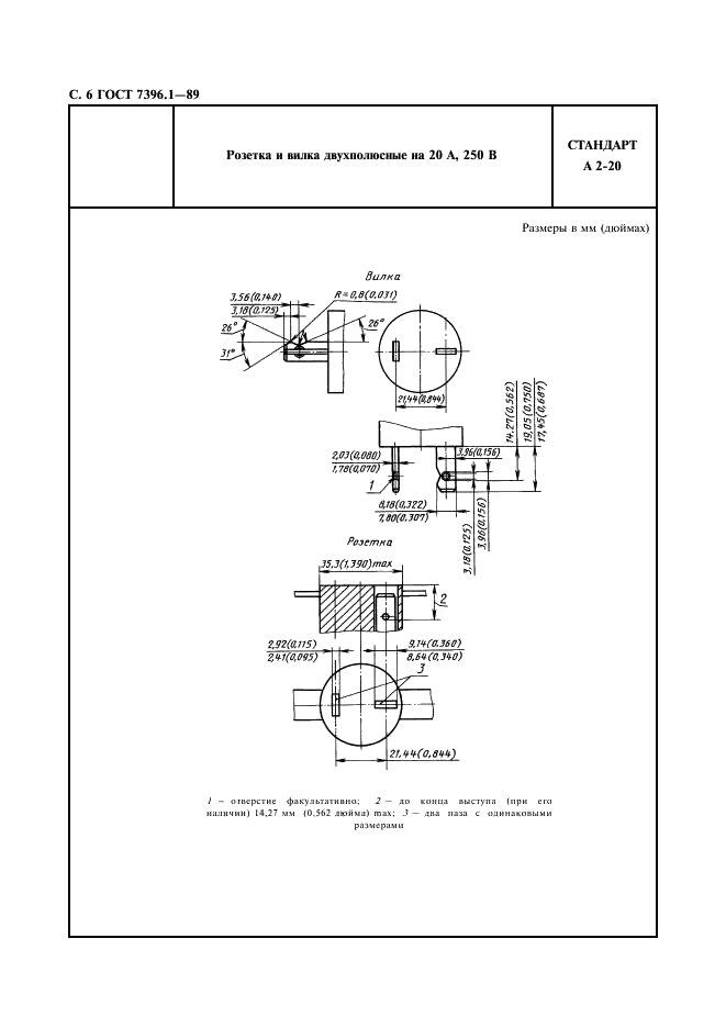 ГОСТ 7396.1-89 Соединители электрические штепсельные бытового и аналогичного назначения. Основные размеры (фото 7 из 33)