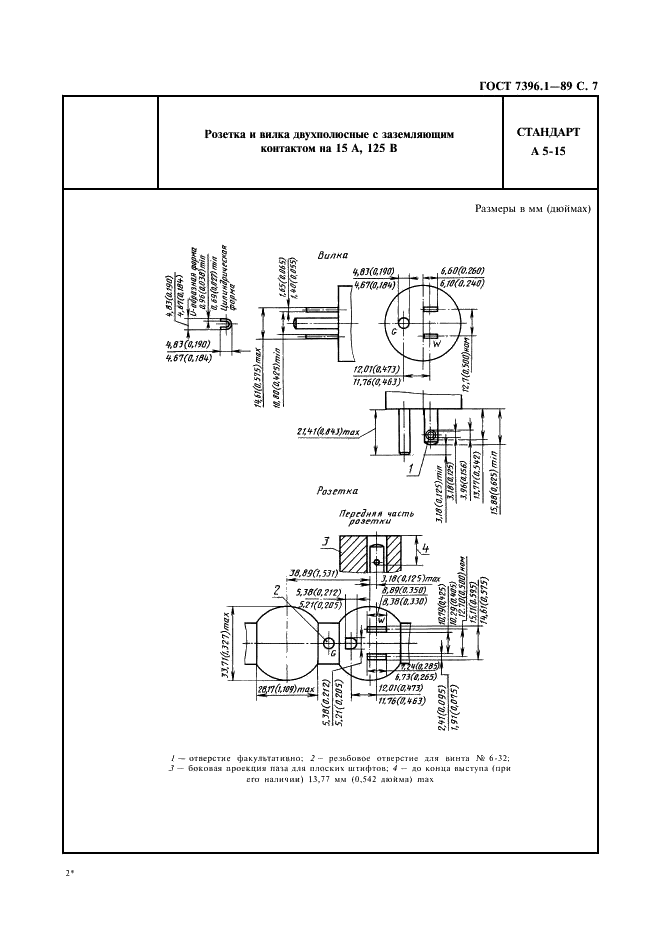 ГОСТ 7396.1-89 Соединители электрические штепсельные бытового и аналогичного назначения. Основные размеры (фото 8 из 33)