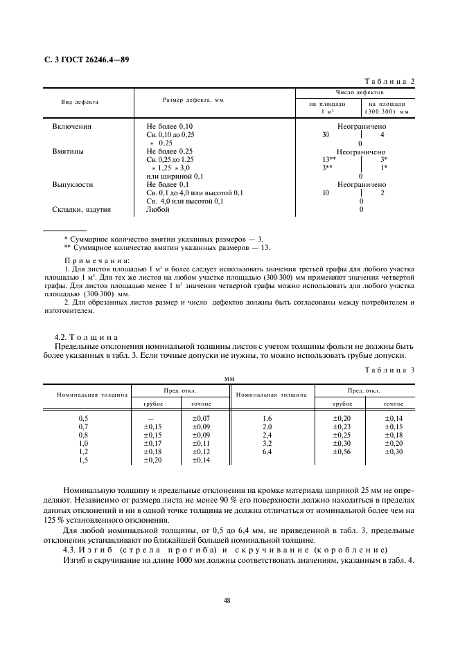 ГОСТ 26246.4-89 Материал электроизоляционный фольгированный общего назначения для печатных плат на основе стеклоткани, пропитанной эпоксидным связующим. Технические условия (фото 3 из 8)