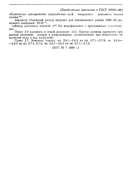 ГОСТ 10560-88 Прессы листогибочные гидравлические. Параметры и размеры. Нормы точности (фото 15 из 18)