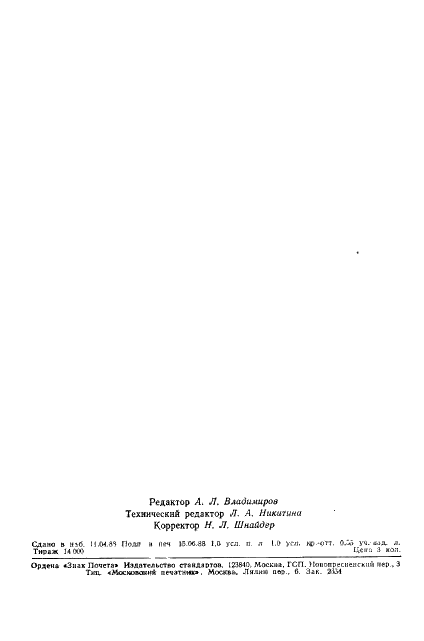 ГОСТ 10560-88 Прессы листогибочные гидравлические. Параметры и размеры. Нормы точности (фото 17 из 18)