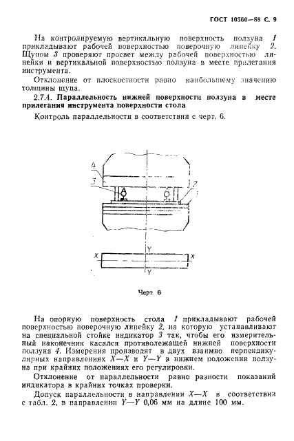 ГОСТ 10560-88 Прессы листогибочные гидравлические. Параметры и размеры. Нормы точности (фото 10 из 18)