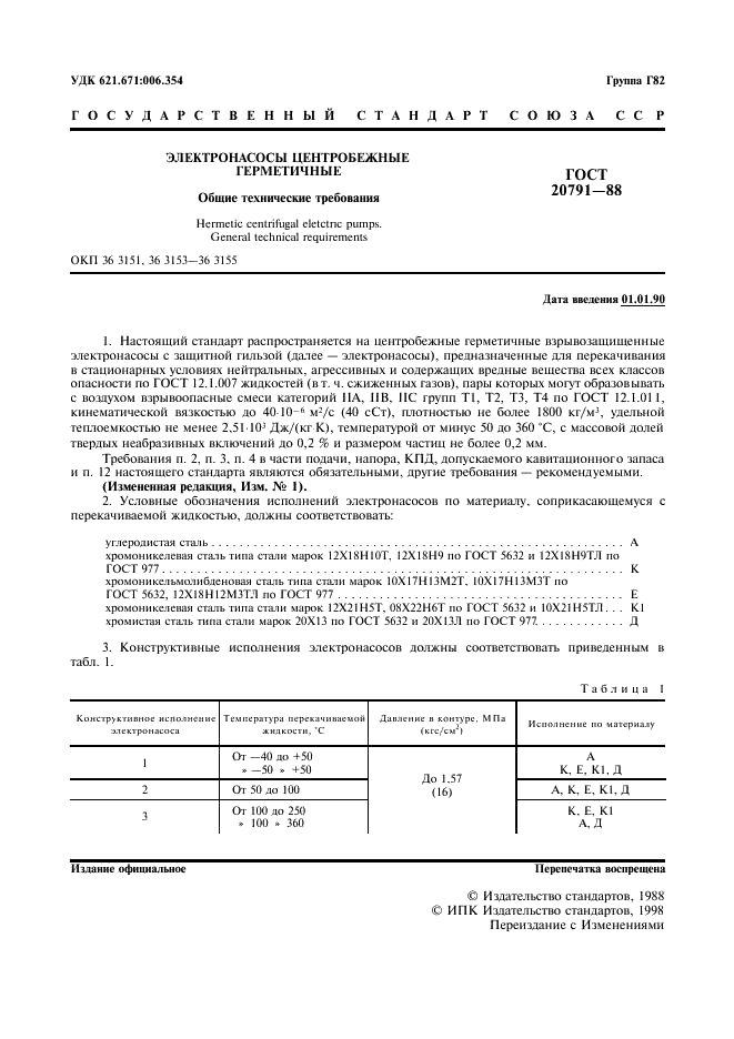 ГОСТ 20791-88 Электронасосы центробежные герметические. Общие технические требования (фото 2 из 12)