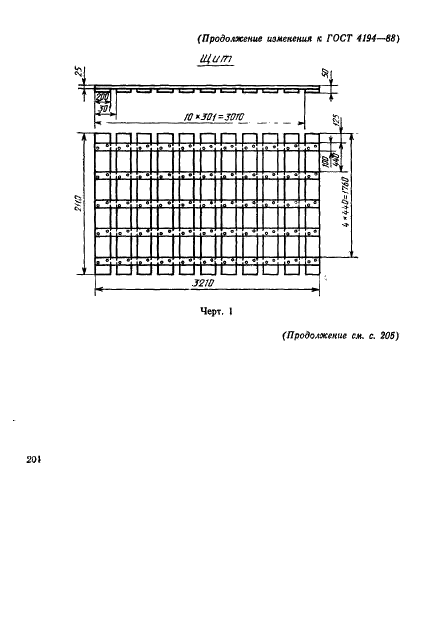 ГОСТ 4194-88 Картон электроизоляционный для трансформаторов и аппаратов с масляным заполнением. Технические условия (фото 14 из 17)