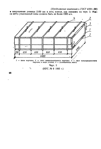 ГОСТ 4194-88 Картон электроизоляционный для трансформаторов и аппаратов с масляным заполнением. Технические условия (фото 17 из 17)