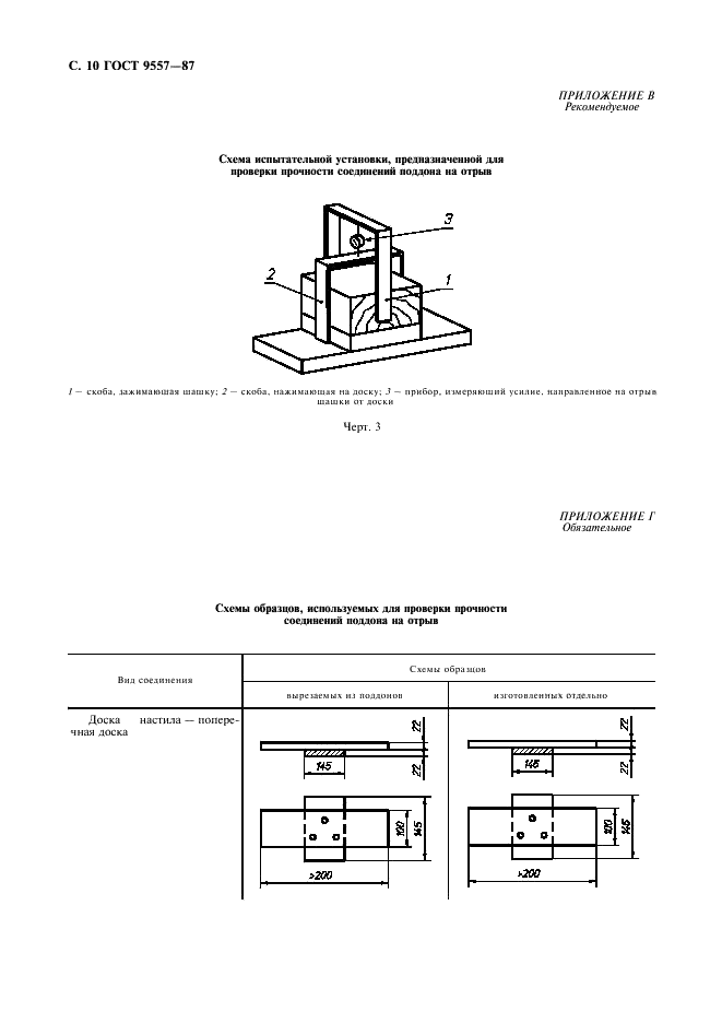 ГОСТ 9557-87 Поддон плоский деревянный размером 800х1200 мм. Технические условия (фото 11 из 14)
