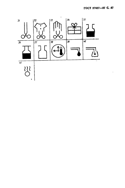 ГОСТ 27437-87 Стерилизаторы медицинские паровые и воздушные. Символы обслуживания (фото 28 из 31)